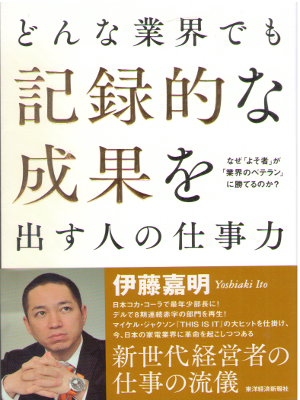 Yoshiaki Ito [ Kirokuteki na Seika wo Dasu hito .. ] JPN SB 2015