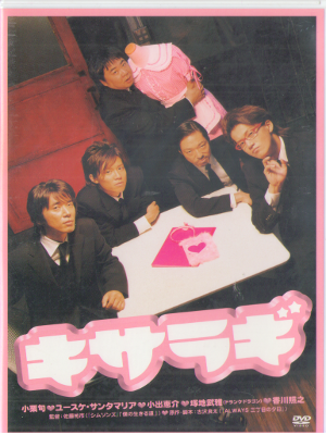 [ Kisaragi - Standard Edition ] DVD Japanese Movie Japan Edition
