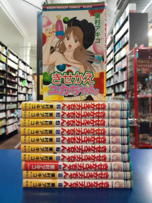 Akiko Higashino [ Kisekae Yuka chan v.1-11 ] Comics Shojo JPN
