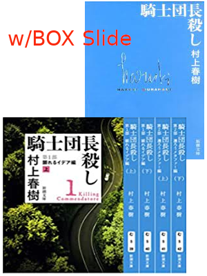 Haruki Murakami [ Killing Commendatore COMPLETE BOX ] JPN