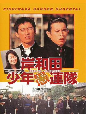 [ Kishiwada Shonen Gurentai ] Japanese Movie DVD NTSC R2 2008