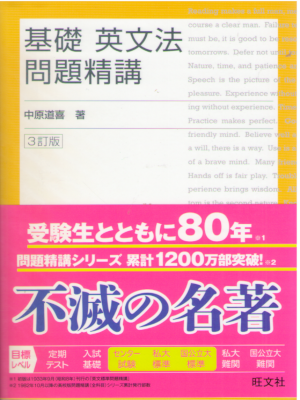 Michiyoshi Nakahara [ Kiso Eibunpo Mondai Seikou 3rd Edit ] JPN