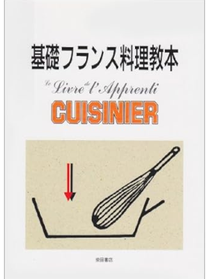 Roger Pruilhere [ Le Livre de L'Apprenti CUISINIER ] Cookery JPN