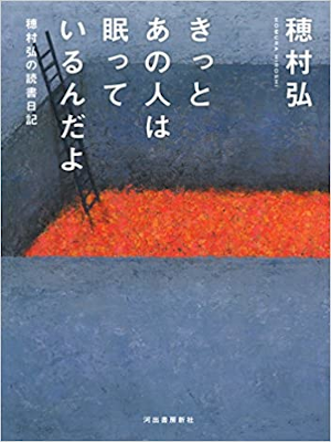 Hiroshi Homura [ Kitto Anohito wa Nemutte Irundayo ] Essay JPN
