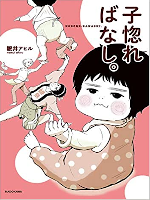 Ahiru Nemui [ Kobore Banashi. ] Comics Essay JPN 2018