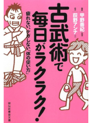 Anna Ogino [ Kobujutsu de Mainichi ga Raku Raku! ] JPN 2006