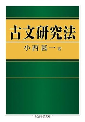 Jinichi Konishi [ KOBUN Kenkyu Hou ] JPN Bunko