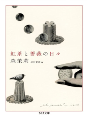 Mari Mori [ Kocha to Bara no Hibi ] Essay JPN Bunko 2016