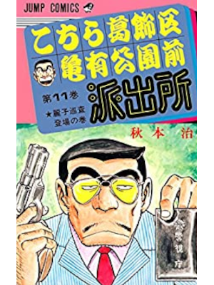 Osamu Akimoto [ KOCHIKAME v.11 ] Comics JPN