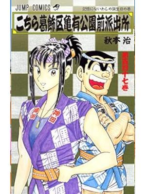 Osamu Akimoto [ KOCHIKAME v.147 ] Comics JPN