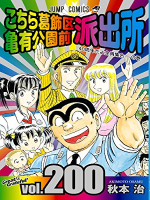 Osamu Akimoto [ KOCHIKAME v.200 ] Comics JPN
