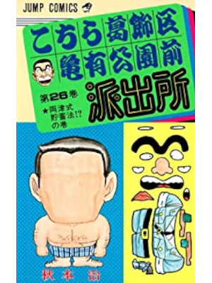 Osamu Akimoto [ KOCHIKAME v.26 ] Comics JPN