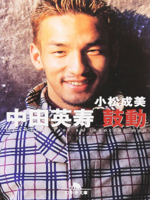 Narumi Komatsu [ Nakata Hidetoshi KODOU ] Sports JPN 2000