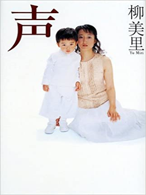 Miri Yu [ Koe ] Essay JPN JB 2002