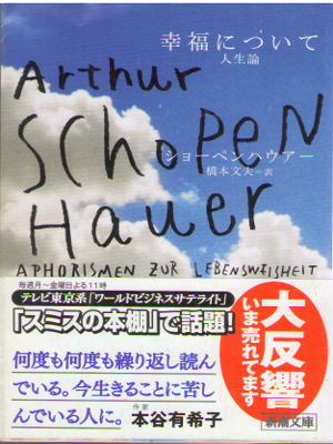 Arthur Schopen Hauer [ Koufuku ni Tsuite - Jinsei ] Philosophy J