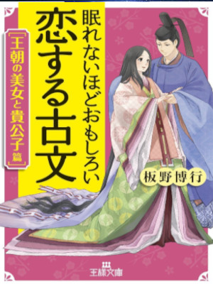 Hiroyuki Itano [ Namurenaihodo Omoshiroi KOISURU KOBUN  - Oucho no Bijo Hen ] JP