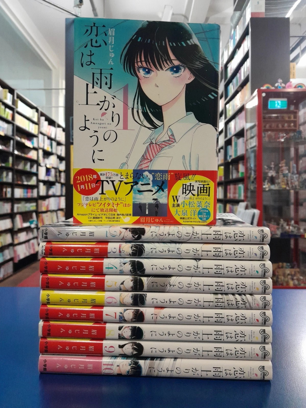 Jun Mayuzuki [ Koi wa Ameagari no Youni v.1-10 COMPLETE ] Comics Shonen JPN