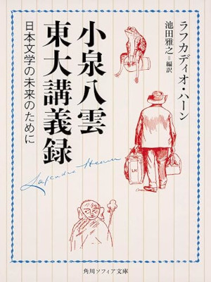Patrick Lafcadio Hearn [ KOIZUMI YAGUMO Toudai Kougiroku ] JPN Bunko