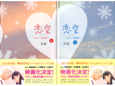 Mika [ Koizora ] Fiction JPN