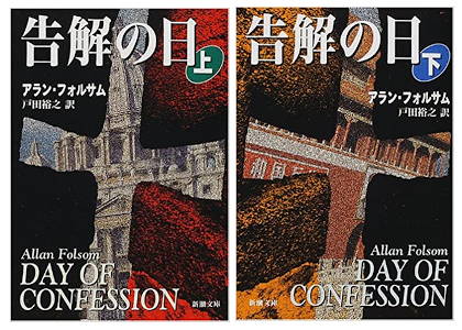 Allan Folsom [ Day Of Confession v.1+2 COMPLETE ] JPN 2000