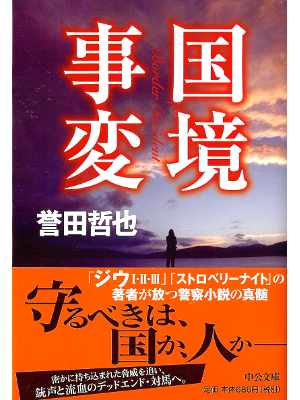 Tetsuya Honda [ Kokkyou Jihen ] Fiction JPN