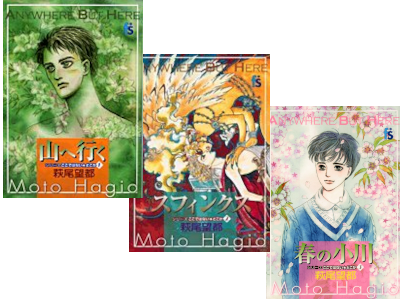 萩尾望都 [ ここではないどこか シリーズ 1-3 ] Flowersコミックス