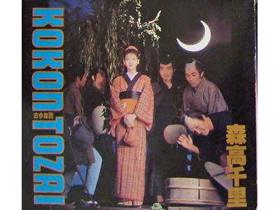 Chisato Moritaka [ Kokon Touzai ] J-POP CD Album 1990