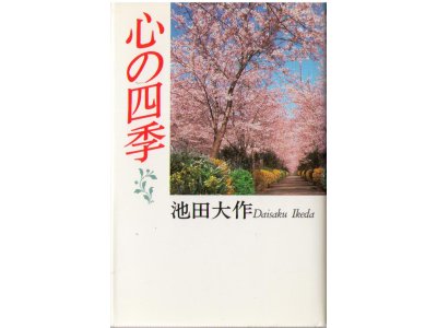 Daisaku Ikeda [Kokoro no shiki]30