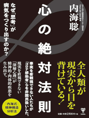 Satoru Utsumi [ Kokoro no Zettai Housoku ] Health JPN HB 2020