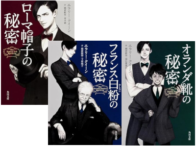 Ellery Queen [ Ellery Queen mysteries 1-3 ] Mystery Fiction JPN