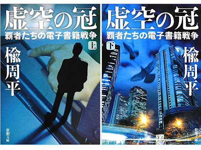 Shuhei Nire [ Koku no Kan ] Fiction JPN 2013