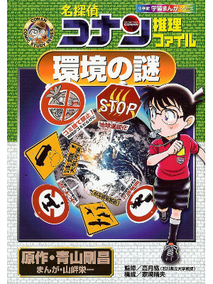 [ Conan: Mystery of the Environment ] Kids Study Comic JPN