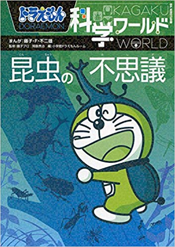 [ Doraemon Kagaku World Konchu no Fushigi ] Kids Study JPN