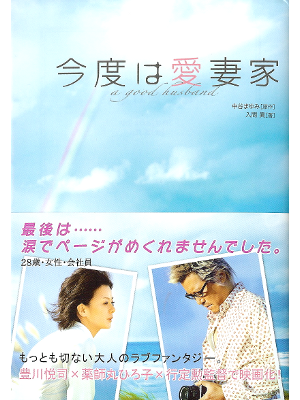 Makoto Irima [ Kondo wa Aisaika ] Fiction JPN