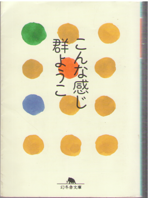 Yoko Mure [ Konna Kanji ] Fiction / JPN