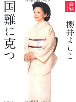 Yoshiko Sakurai [ Kokunan ni Katsu RONSEN 2011 ] JPN SB 2011