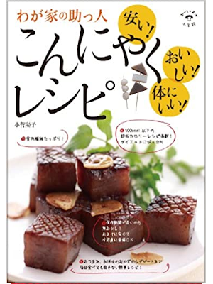 Yoko Kosuga [ Wagaya no Suketto Konnyaku Recipe ] Cookery JPN