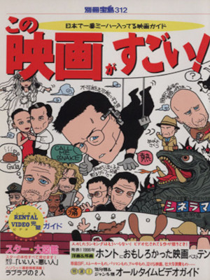 [ Kono EIGA ga Sugoi! Nihon de Ichiban Miihaa Haitteru Eiga Guide ] JPN 1997