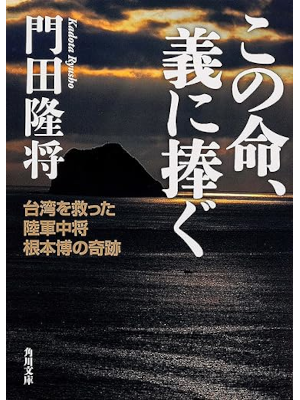 Ryusho Kadota [ Kono Inochi Gi ni Sasagu ] JPN 2013 Bunko