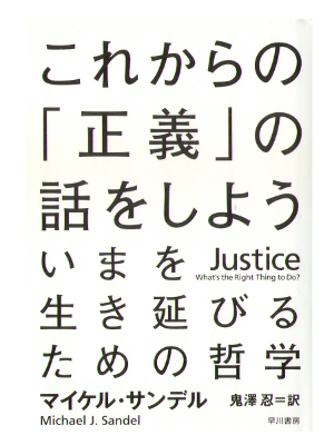 Michael J Sandel [ Justice - What's the Right Thing to Do? ]