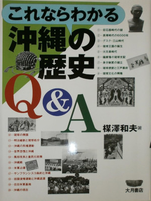 Kazuo Umezawa [ Korenara Wakaru OKINAWA History Q&A ] JPN 2003