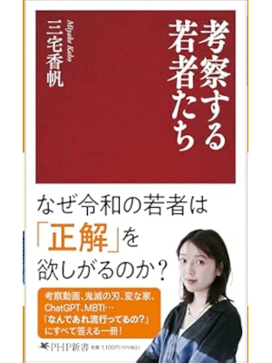 Kaho Miyake [ Kousatsu suru Wakamono tachi ] JPN 2025 Shinsho