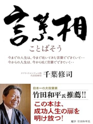 Shuji Chiba [ KOTOBASOU ] Self Help JPN 2014