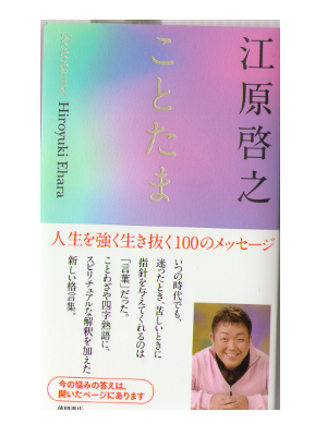 Hiroyuki Ehara [ Kototama ] Spiritual / Japanese