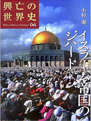 [ Koubou no Sekaishi 06 Jihad of the Islamic Empire ] JPN