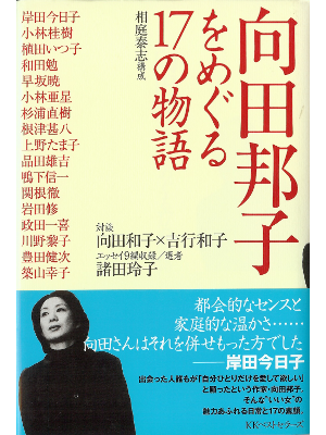 Yasushi Aiba [ Mukouda Kuniko wo Meguru 17 no Monogatari ] JPN