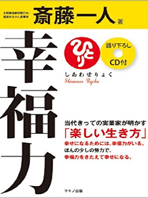 Hitori Saito [ Koufuku Ryoku ] JPN 2010 with CD