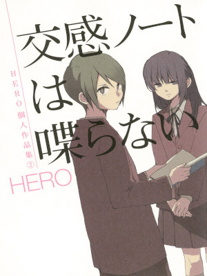 HERO [ Koukan Note wa Shaberanai HERO Kojin Sakuhinshu 2 ] JPN