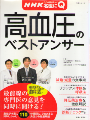 Masashi Isshiki [ Kouketsuatsu no Best Answer ] NHK Health JPN