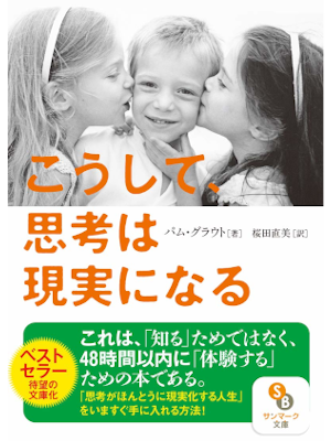 Pam Grout [ E-SQUARED ] Self Help JPN Bunko 2019